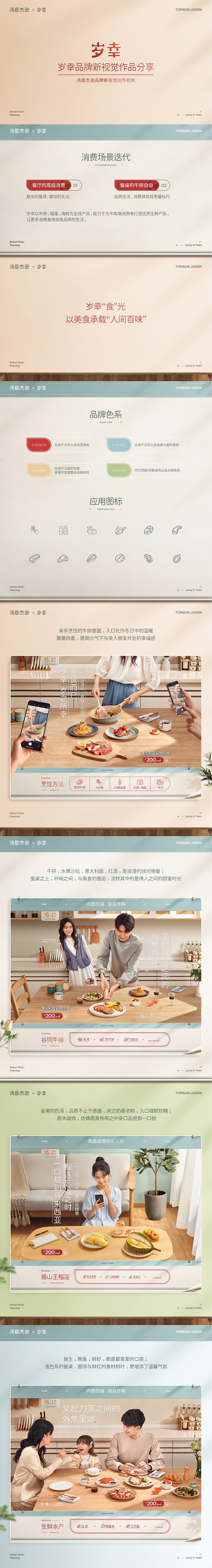 汤臣杰逊【岁幸品牌新视觉作品分享】（图ZMjQwODg1MzI4） - 电商 - 站酷设计师汤臣杰逊原创素材 - 站酷ZCOOL