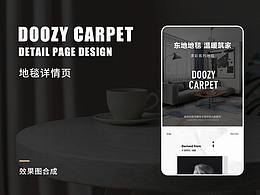 地毯详情页