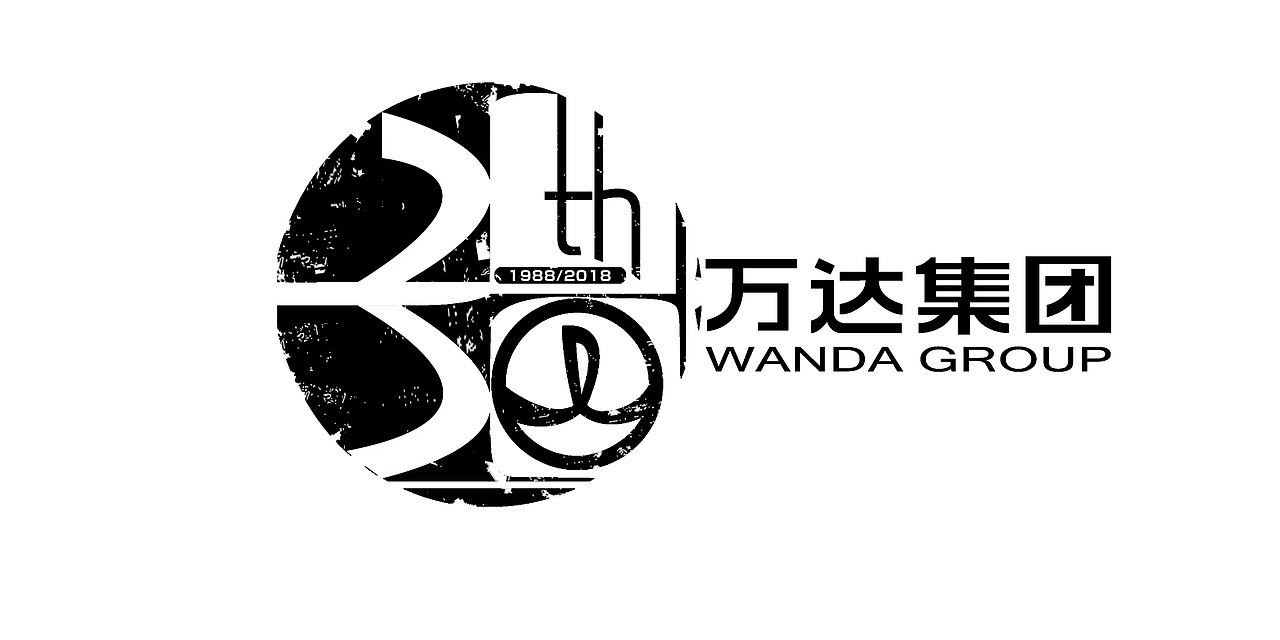 万达集团30周年logo设计（图ZNDk2MTU3ODA=） - Logo - 站酷设计师蓝小含原创素材 - 站酷ZCOOL