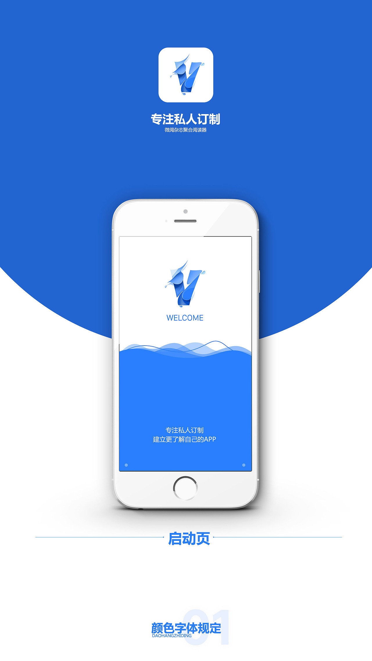 微阅 APP(视觉展示