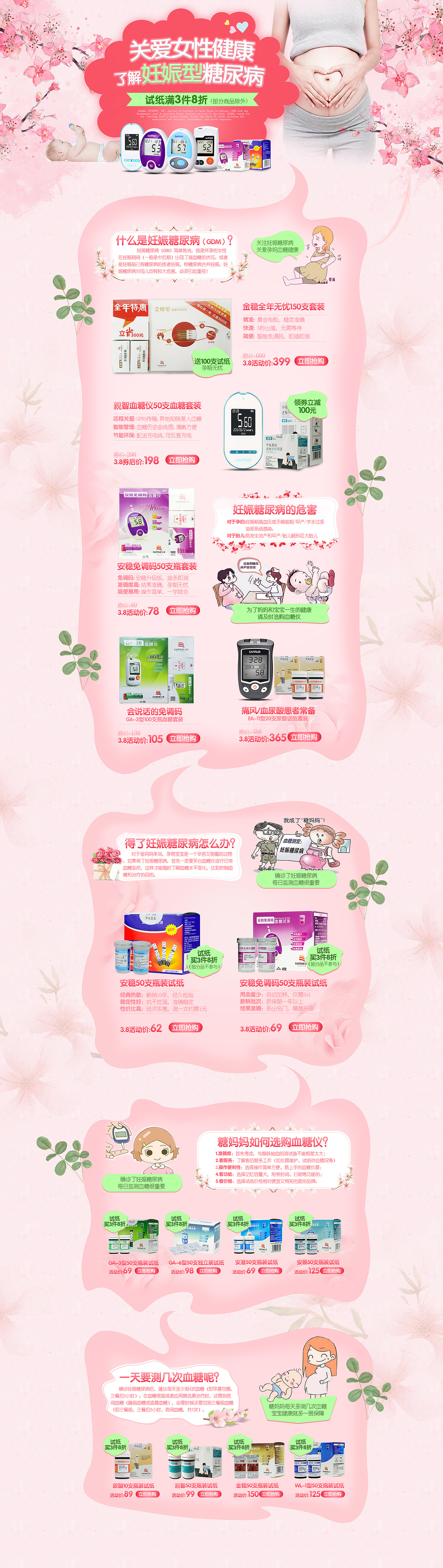 妊娠糖尿病专题（图ZNzU4NTY2ODg=） - 电商 - 站酷设计师奔跑滴萝卜原创素材 - 站酷ZCOOL