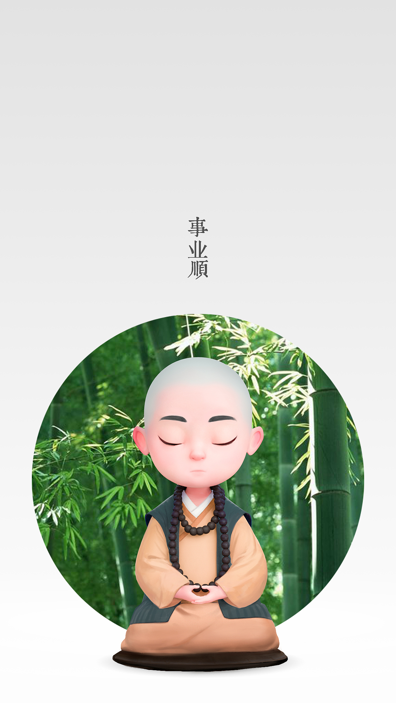 《一禅小和尚》禅定