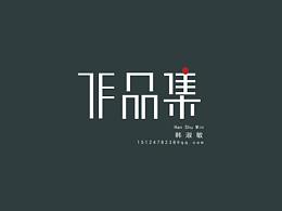 個(gè)人作品集