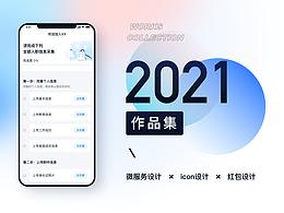 2021上半年部分