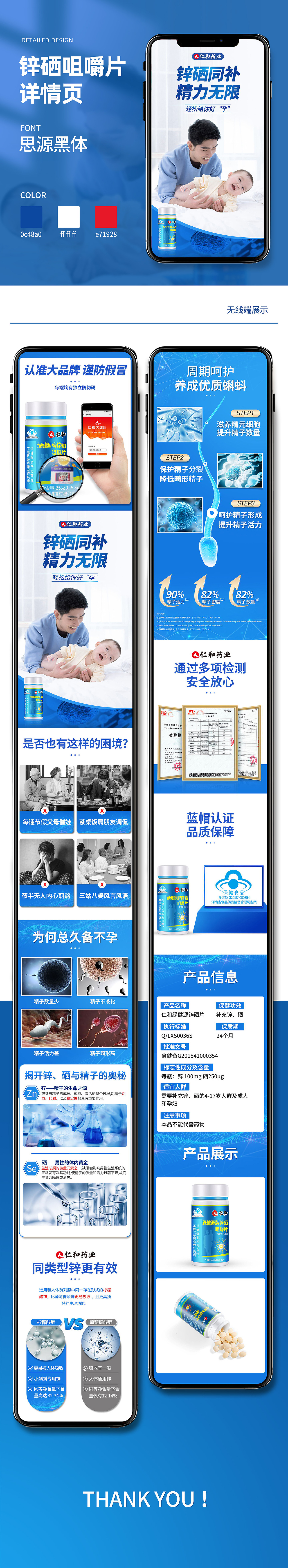 锌硒咀嚼片详情