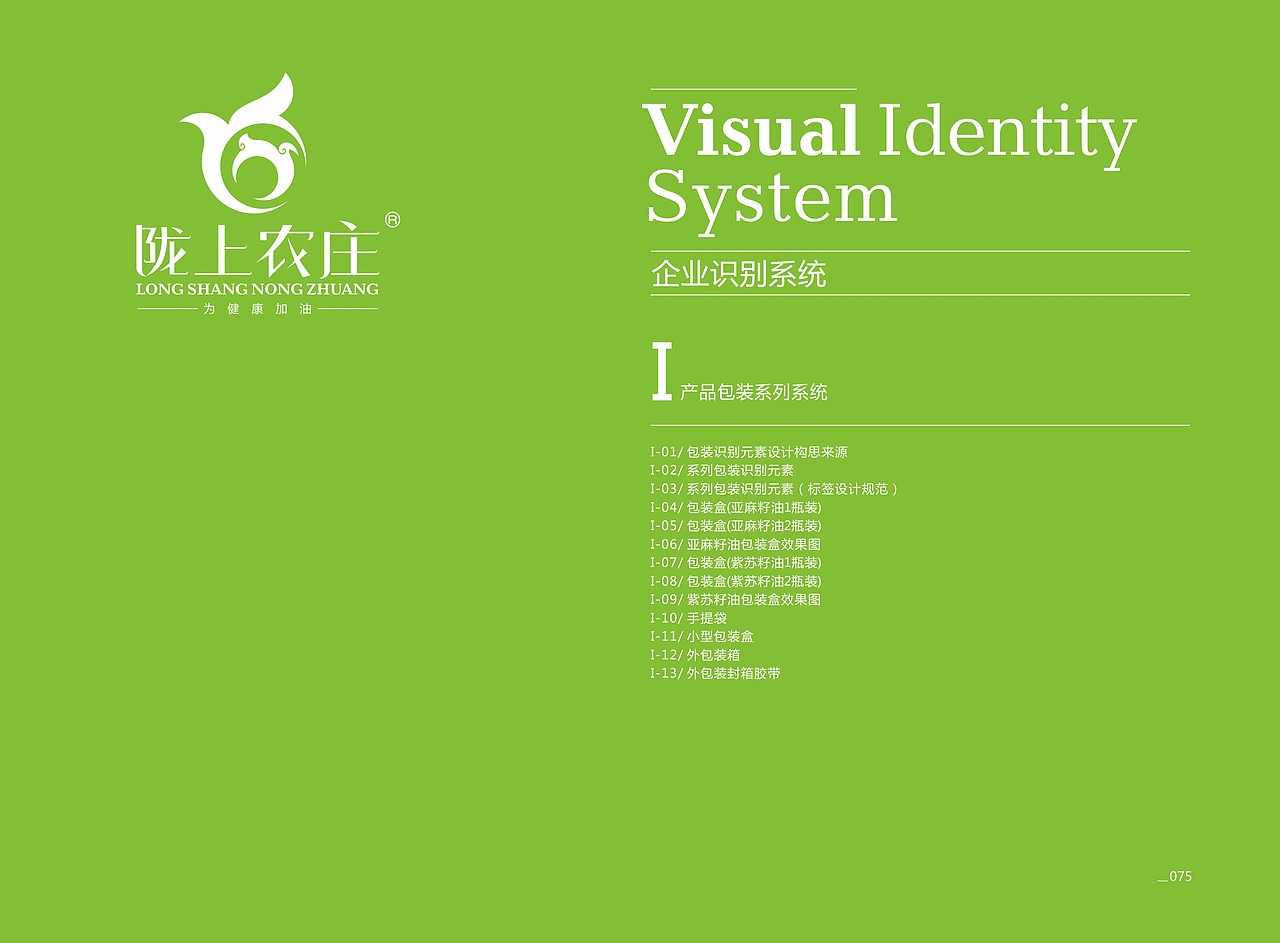 甘肃陇上农庄-植物食油VI设计