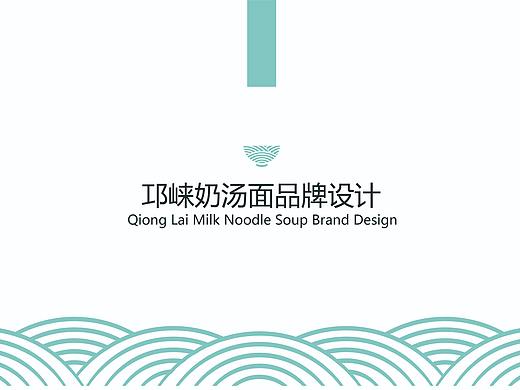 邛崃奶汤面品牌设计