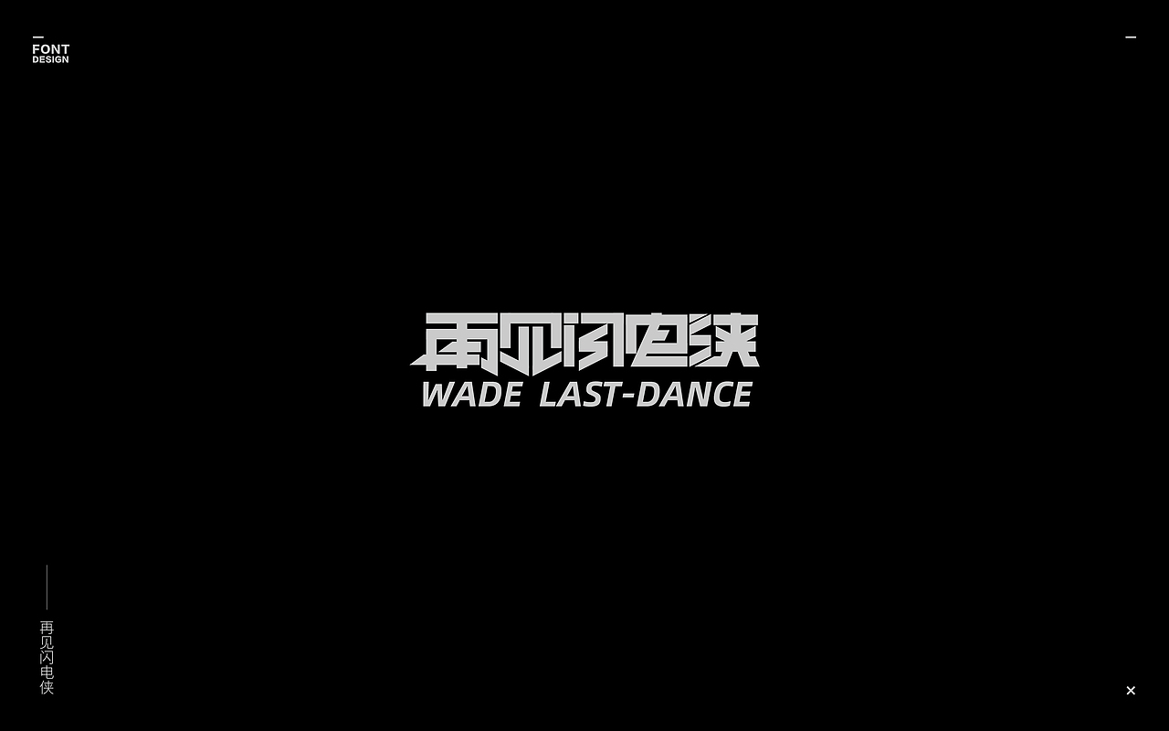 2019-Font design(二)