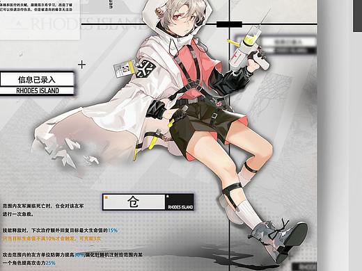 明日方舟干员设计