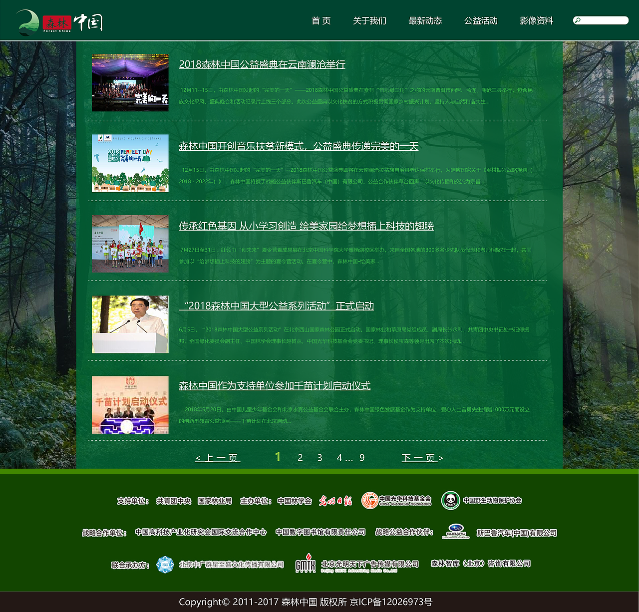 森林中国网页设计（图ZMjgwODQ0MTY4） - 企业官网 - 站酷设计师Halolyq原创素材 - 站酷ZCOOL