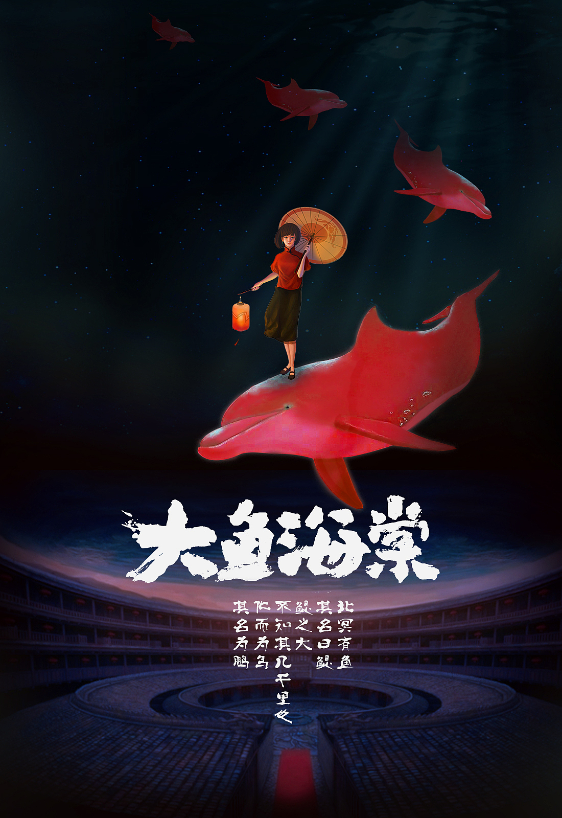 大鱼海棠|平面|海报|咖啡色21_原创作品-站酷zcool