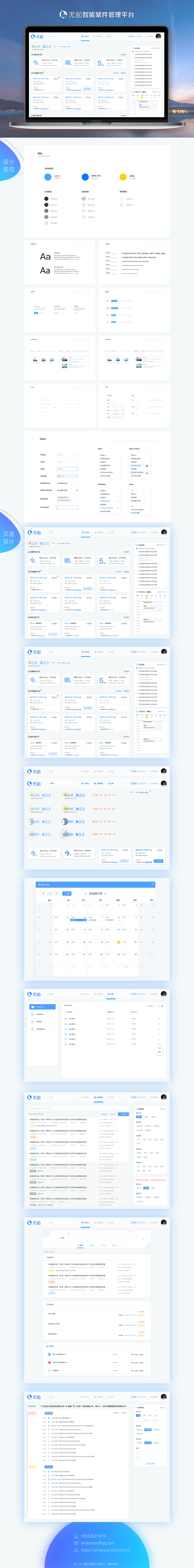 独立设计+设计规范-案件管理系统（图ZMTU5MTI0ODI0） - 其他网页 - 站酷设计师ameratao原创素材 - 站酷ZCOOL