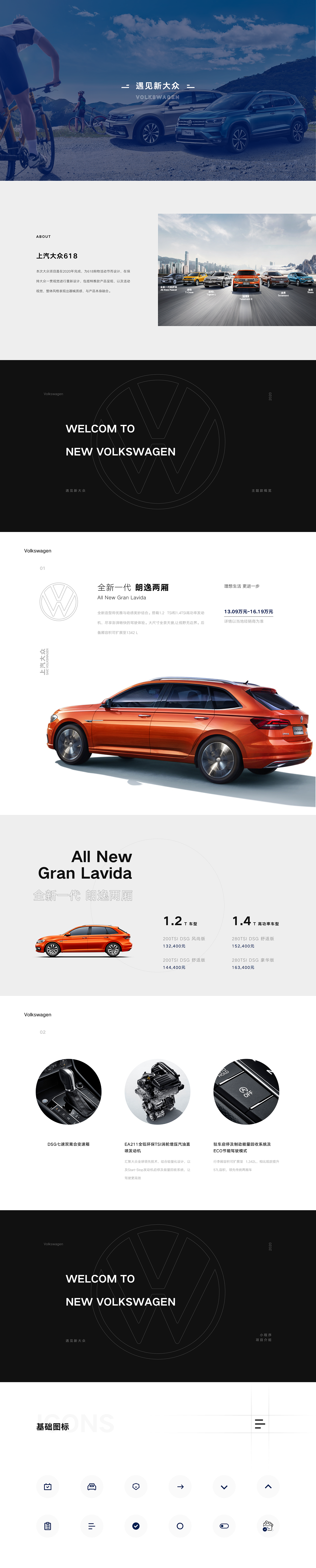 上汽大众-遇见新大众