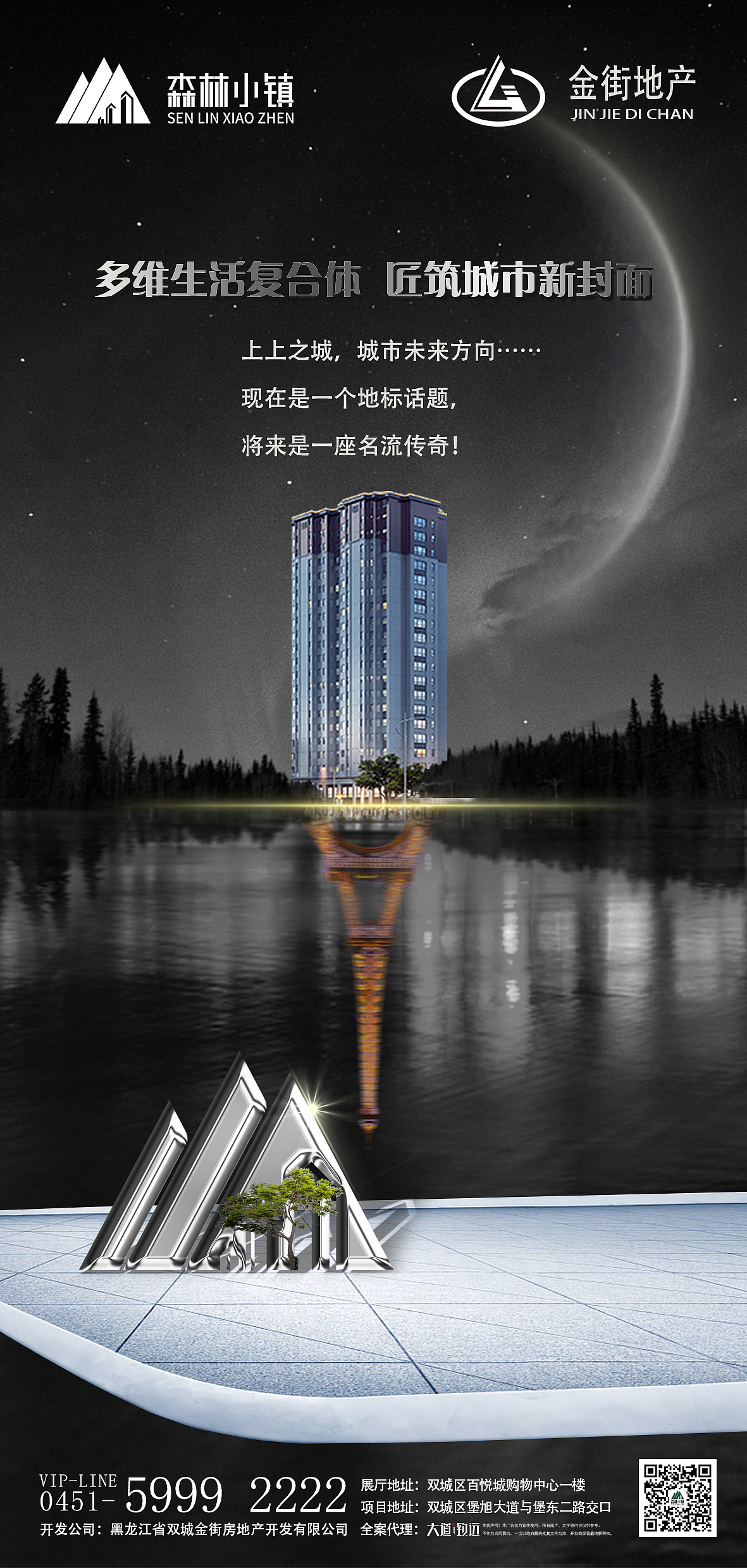 地产项目海报 朋友圈单图 宣传海报 前期宣传