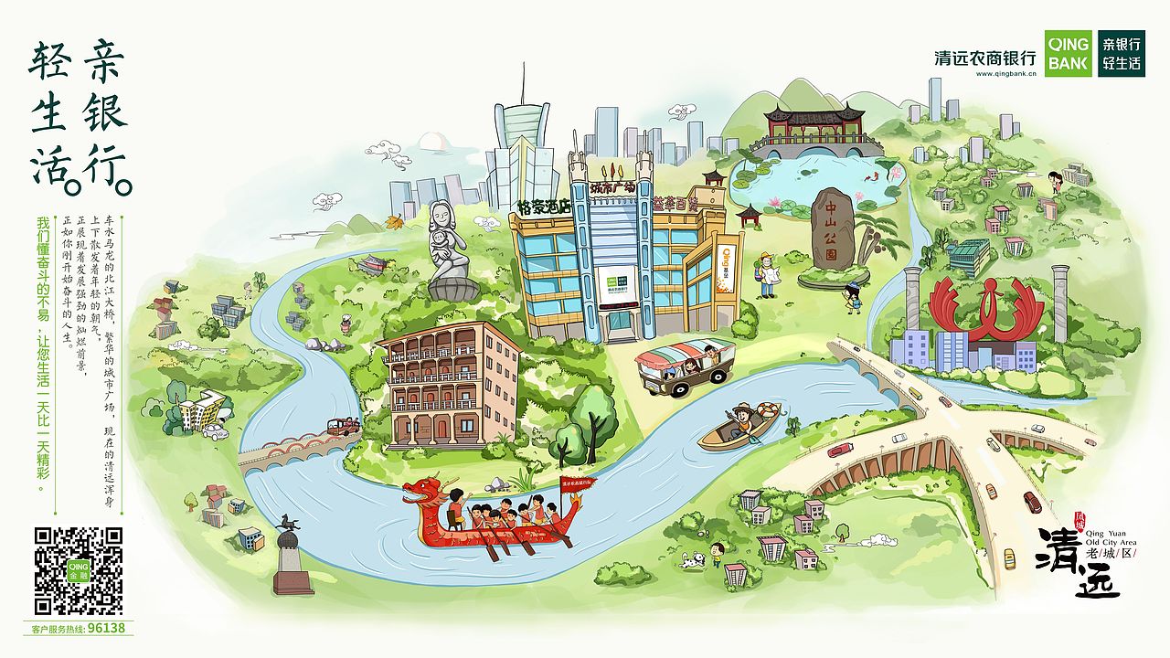一组清远农商银行插画宣传海报（图ZNDYxODI0ODA=） - 商业插画 - 站酷设计师少女汉尼拔原创素材 - 站酷ZCOOL