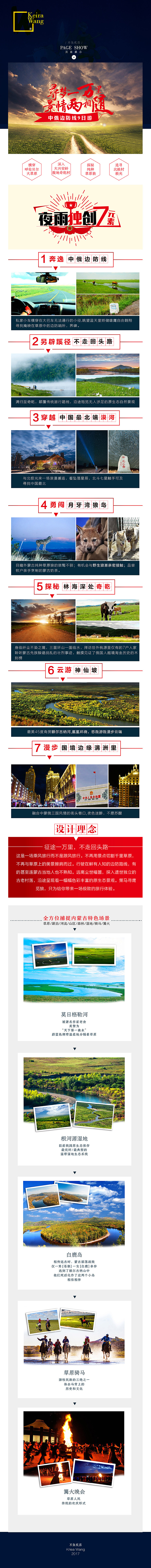 呼伦贝尔-（图ZNjc5Njk1NzY=） - 门户网站 - 站酷设计师长出翅膀原创素材 - 站酷ZCOOL