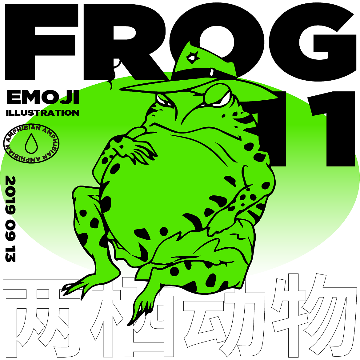 emoji illustration | 蛤蟆吉系列表情包