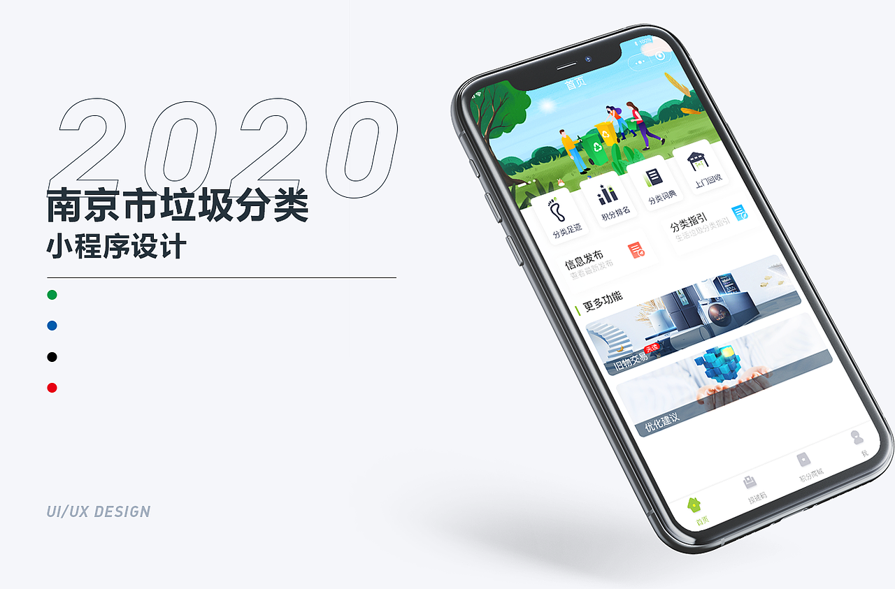 南京垃圾分类小程序设计