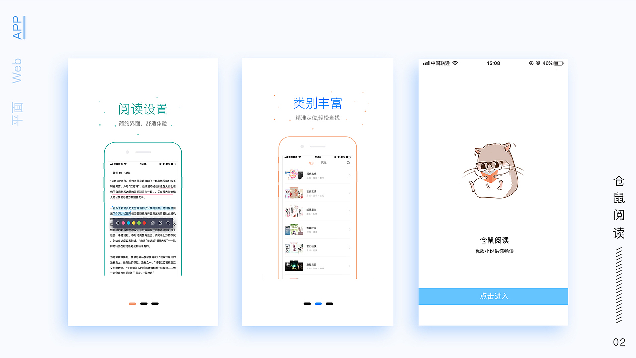 倉鼠閱讀（圖ZMTUyMzcwMDgw） - APP界面 - 站酷設計師李艷兒原創(chuàng)素材 - 站酷ZCOOL