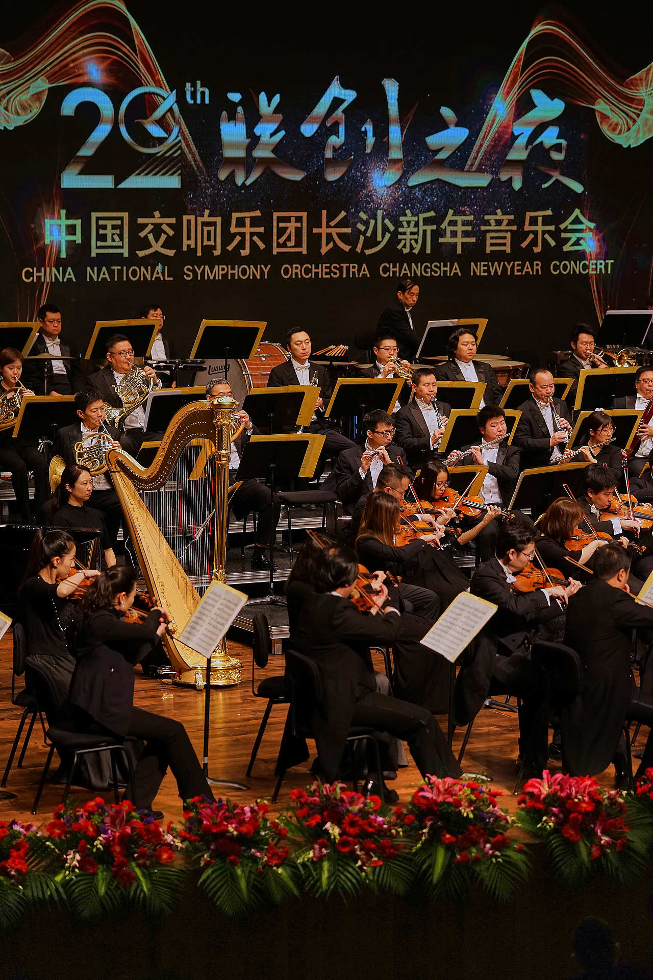 中国交响乐团2019新年音乐会-长沙（图ZMTU1MTc1ODY4） - 人文/纪实摄影 - 站酷设计师FIXEDROCKNROLLA原创素材 - 站酷ZCOOL