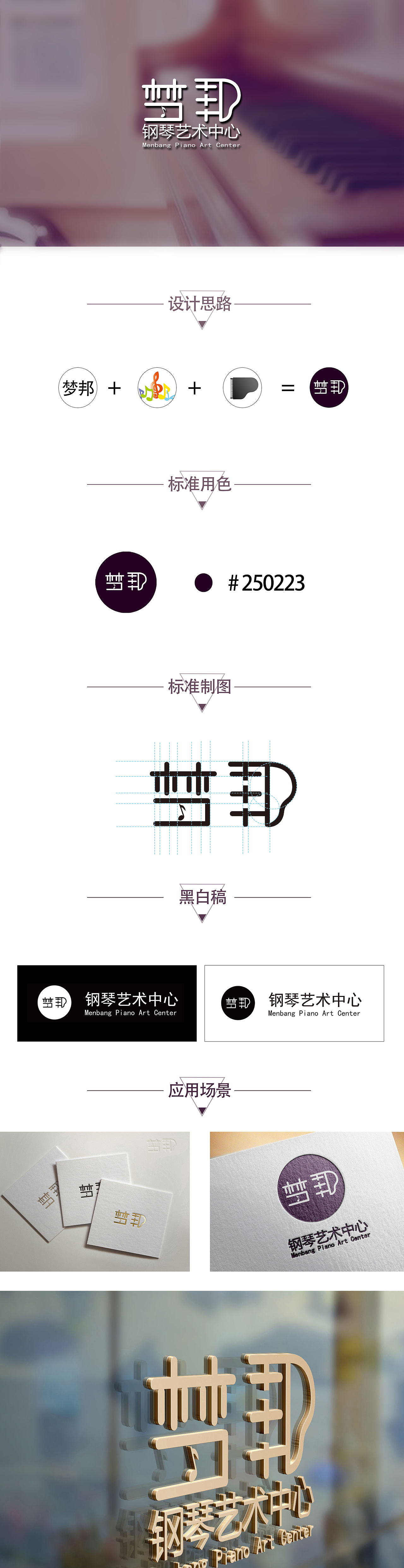 logo制作---梦邦钢琴艺术中心（图ZMTY5ODQ4Mjk2） - 图案 - 站酷设计师小小轩轩原创素材 - 站酷ZCOOL