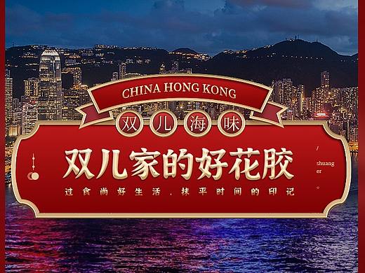 传统滋补即食花胶电商详情页