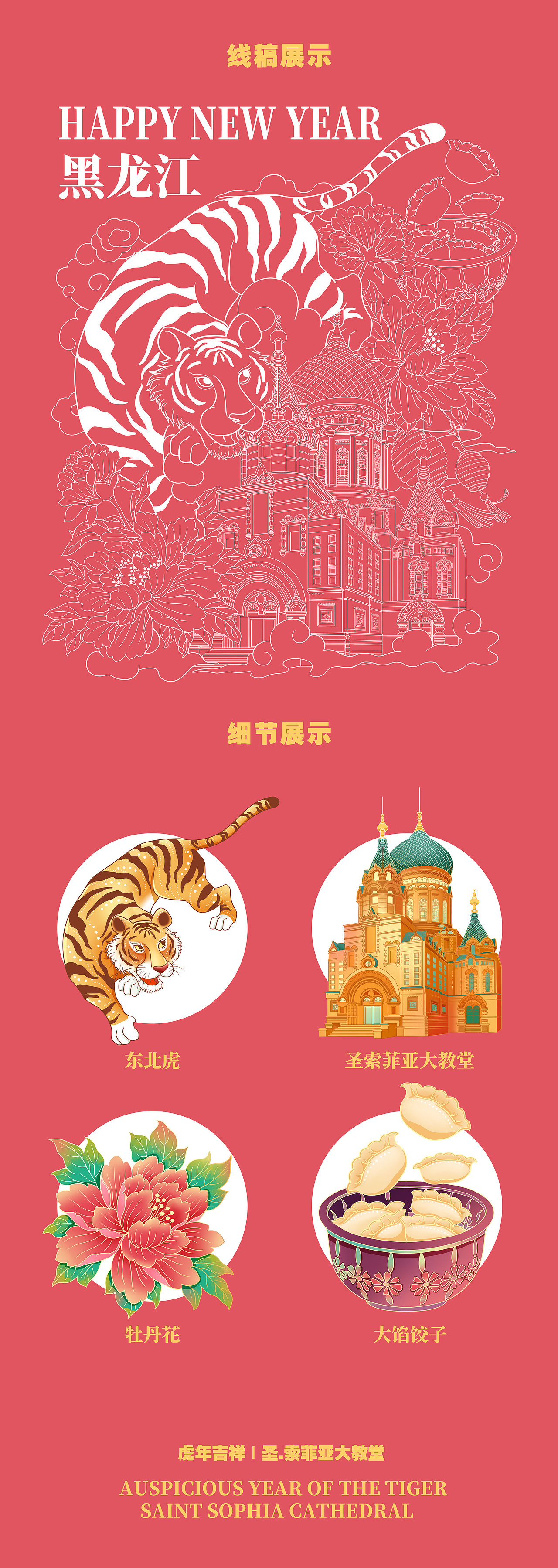 虎年吉祥 | 春节系列插画（图ZMjc3OTI4OTQ0） - 商业插画 - 站酷设计师告白安徒生原创素材 - 站酷ZCOOL