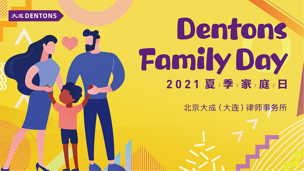 DENTONS·大成