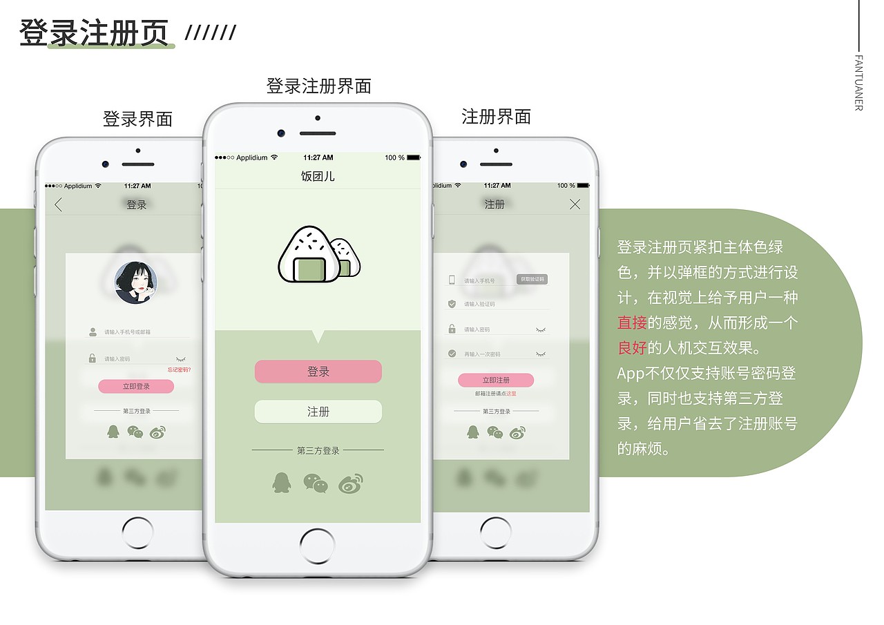 UI设计个人作品集