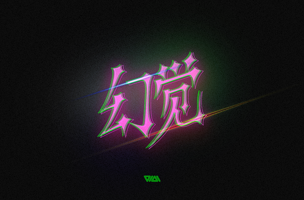 字体帮第1476篇（图ZMTk5MzQyMjY4） - 字体/字形 - 站酷设计师字体帮原创素材 - 站酷ZCOOL