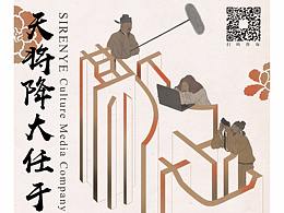 天将降大任于斯人也