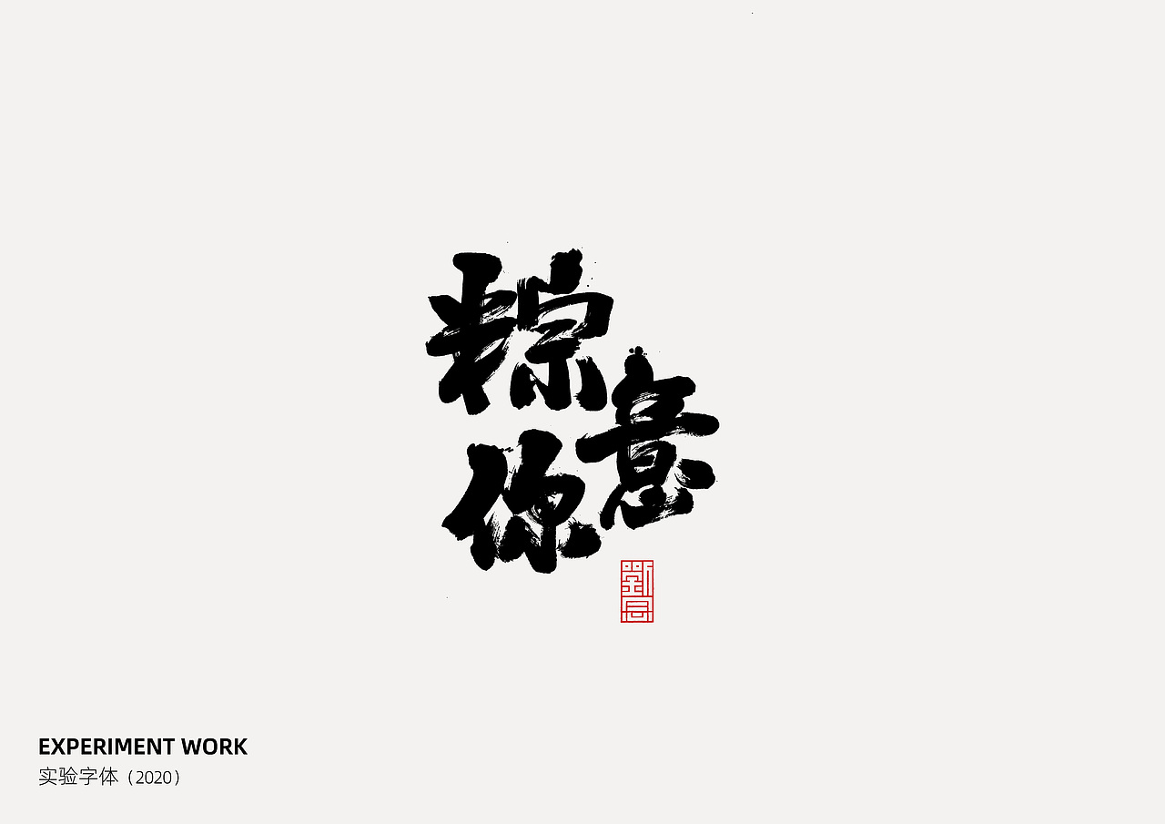 EXPERIMENT WORK·实验字体
