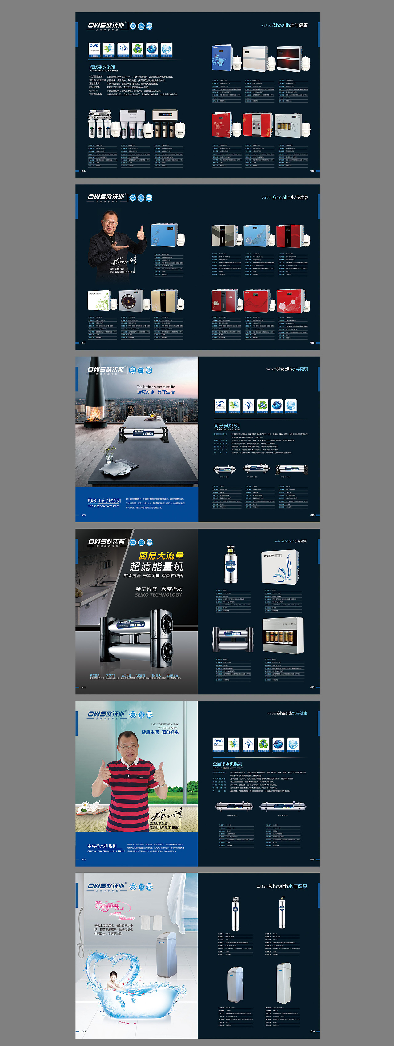 欧沃斯净水器画册黑色高档画册