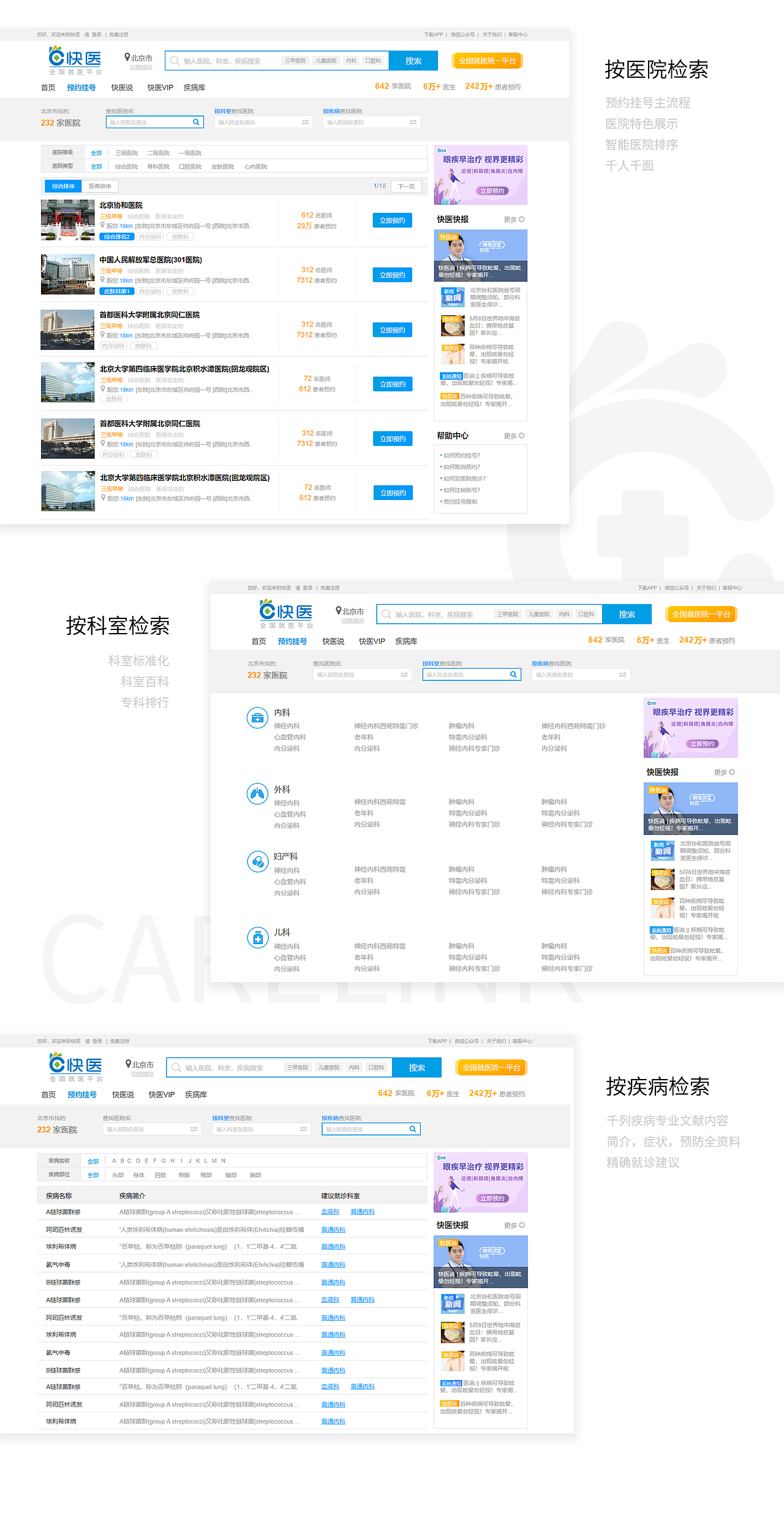 快医网站交互设计稿（图ZMTc1MzU3Mzky） - 交互/UE - 站酷设计师我叫老何原创素材 - 站酷ZCOOL