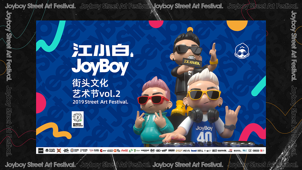 江小白JOYBOY街头文化艺术节vol.2（图ZMTk3OTcyNzgw） - 品牌 - 站酷设计师sivenlee原创素材 - 站酷ZCOOL