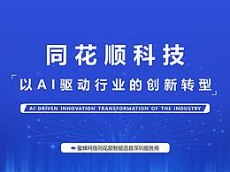 同花顺科技