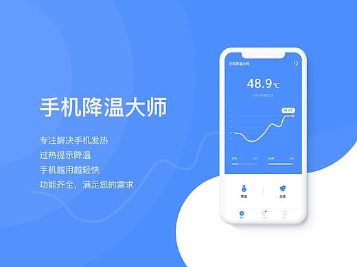 降温大师