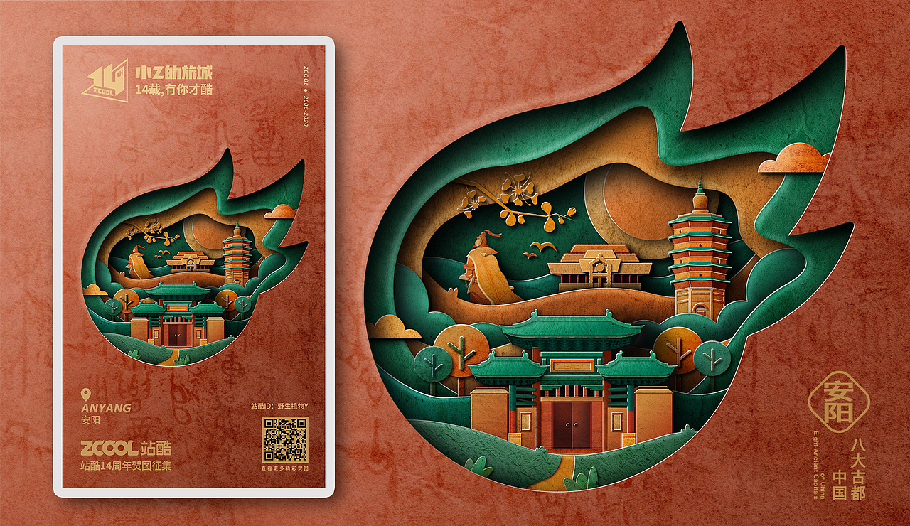 野生植物-八大古都系列2