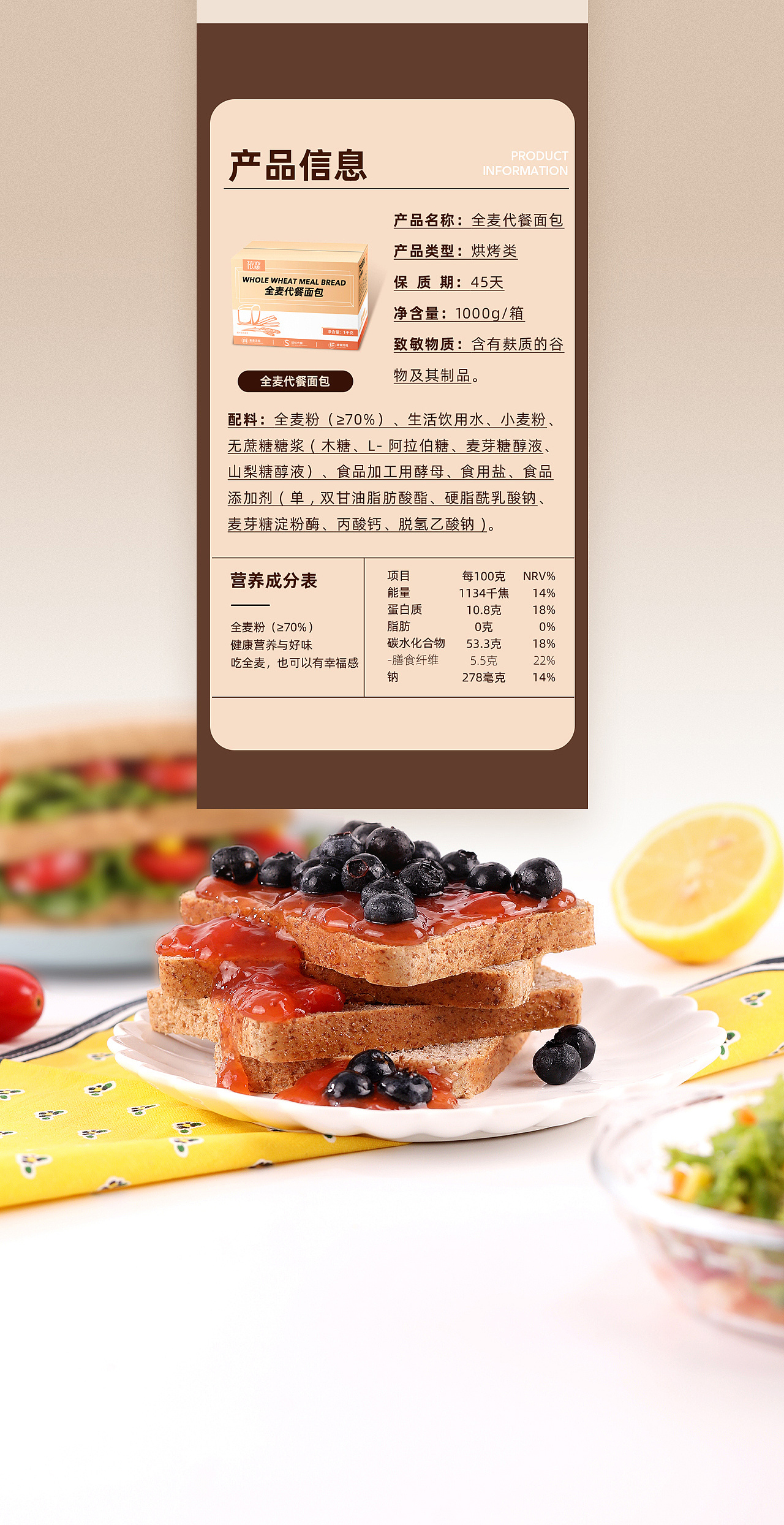 黑麦面包/零卡砂糖/水果鲜椒酱详情页展示