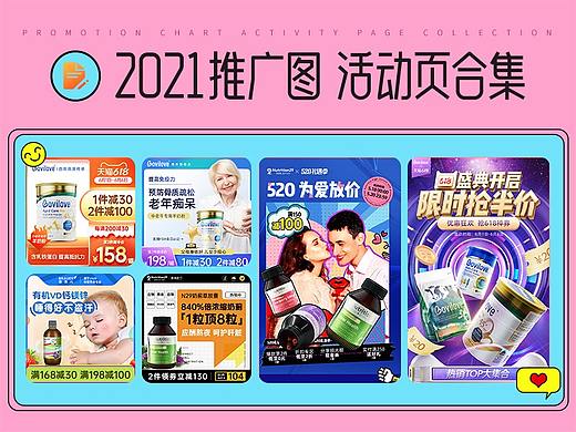 2021推广图 活动页合集 