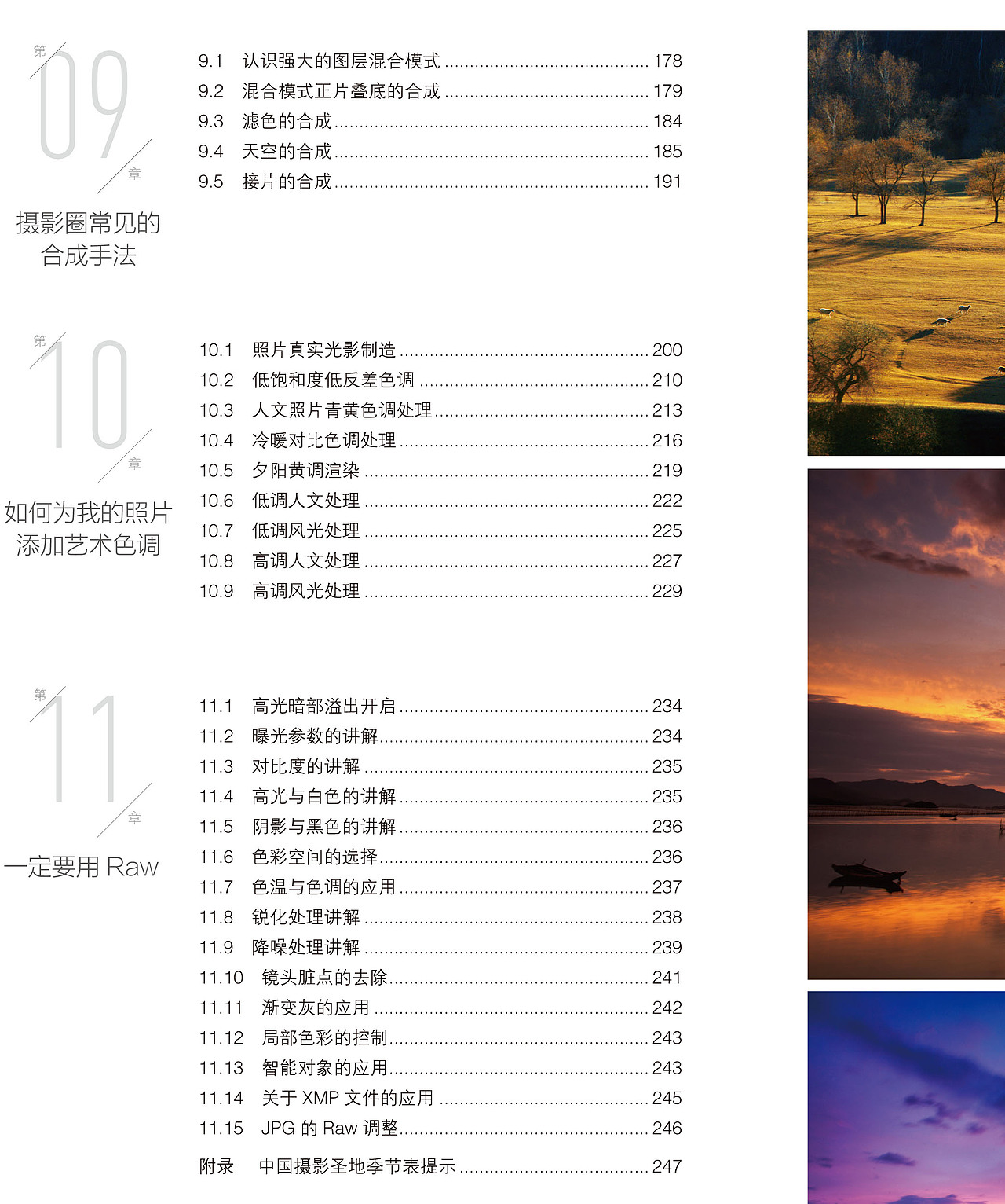 《一定要学的Photoshop风光人文摄影后期技法》图书内容分享1（图ZMjA3NDM1MjA=） - 风光摄影 - 站酷设计师数艺设原创素材 - 站酷ZCOOL