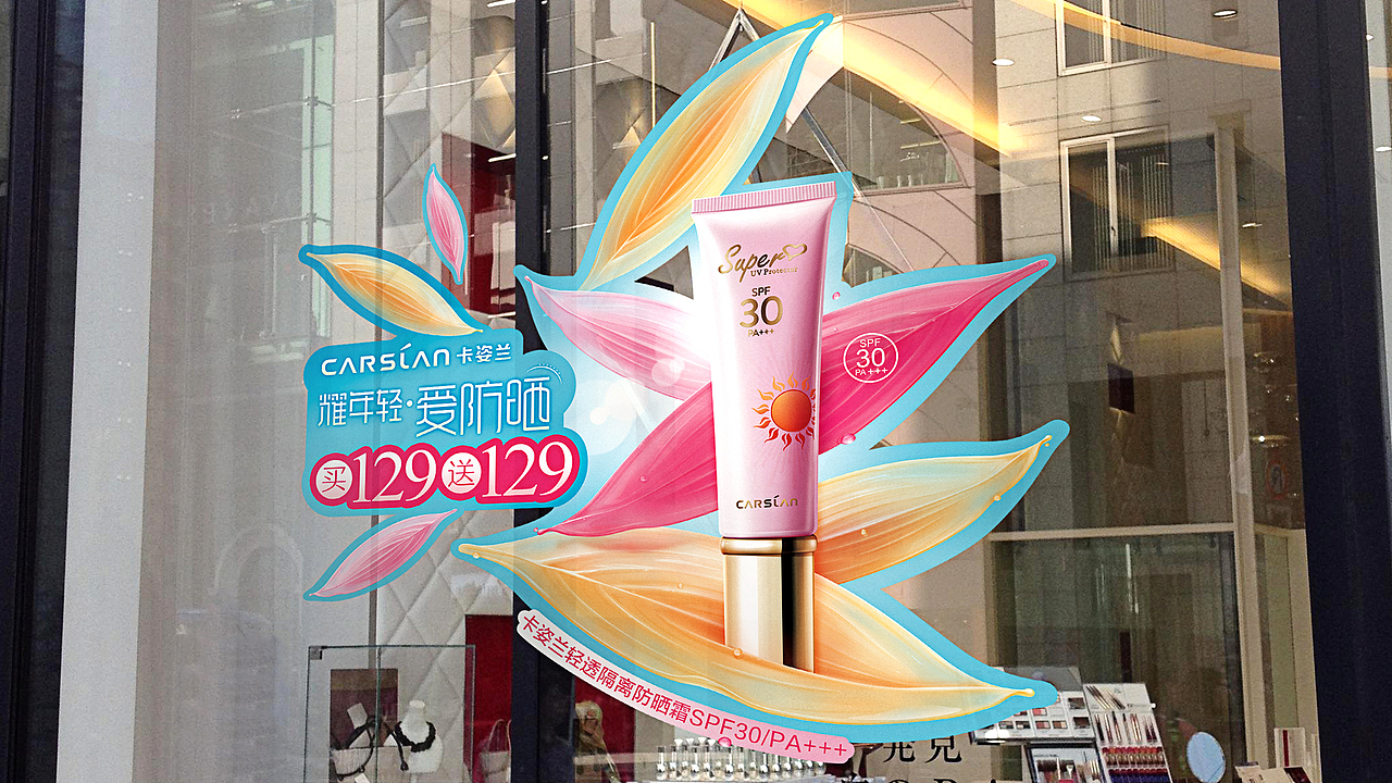 防晒霜海报设计（图ZMTYzMTc3NjY4） - 海报 - 站酷设计师七月熙视觉原创素材 - 站酷ZCOOL