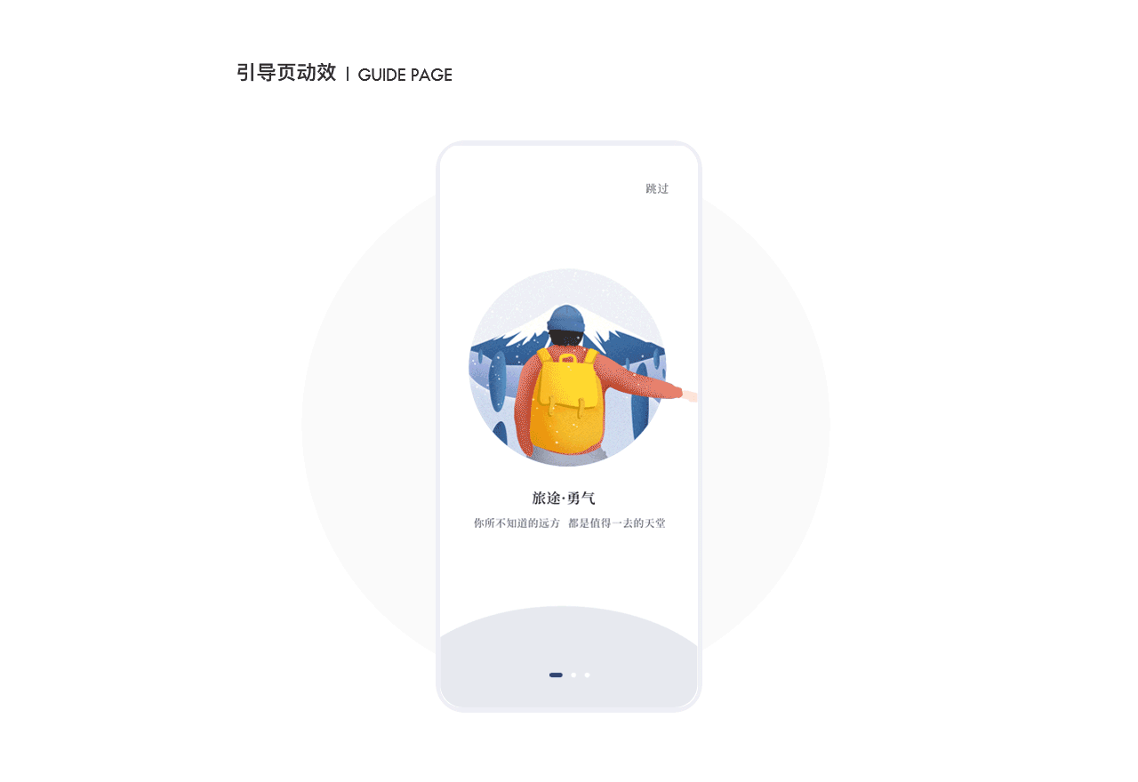 Juda吉达旅游app设计
