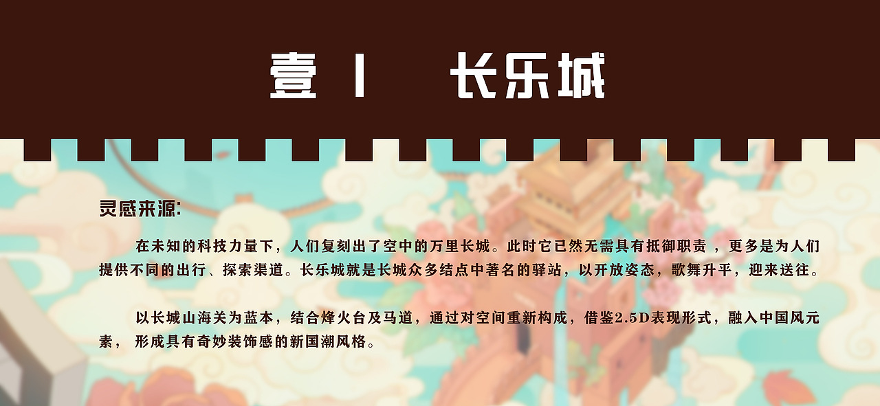 长乐城和城城号