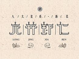 八大菜系