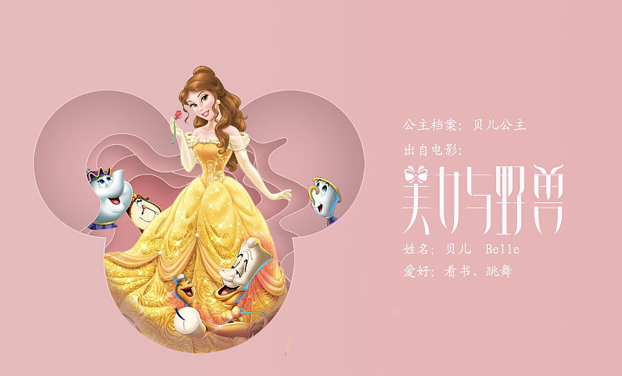 字体设计第八弹迪士尼公主电影名称字体设计大合集