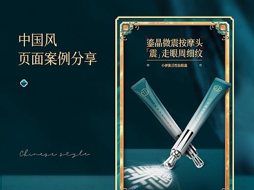 国风页面案例分享