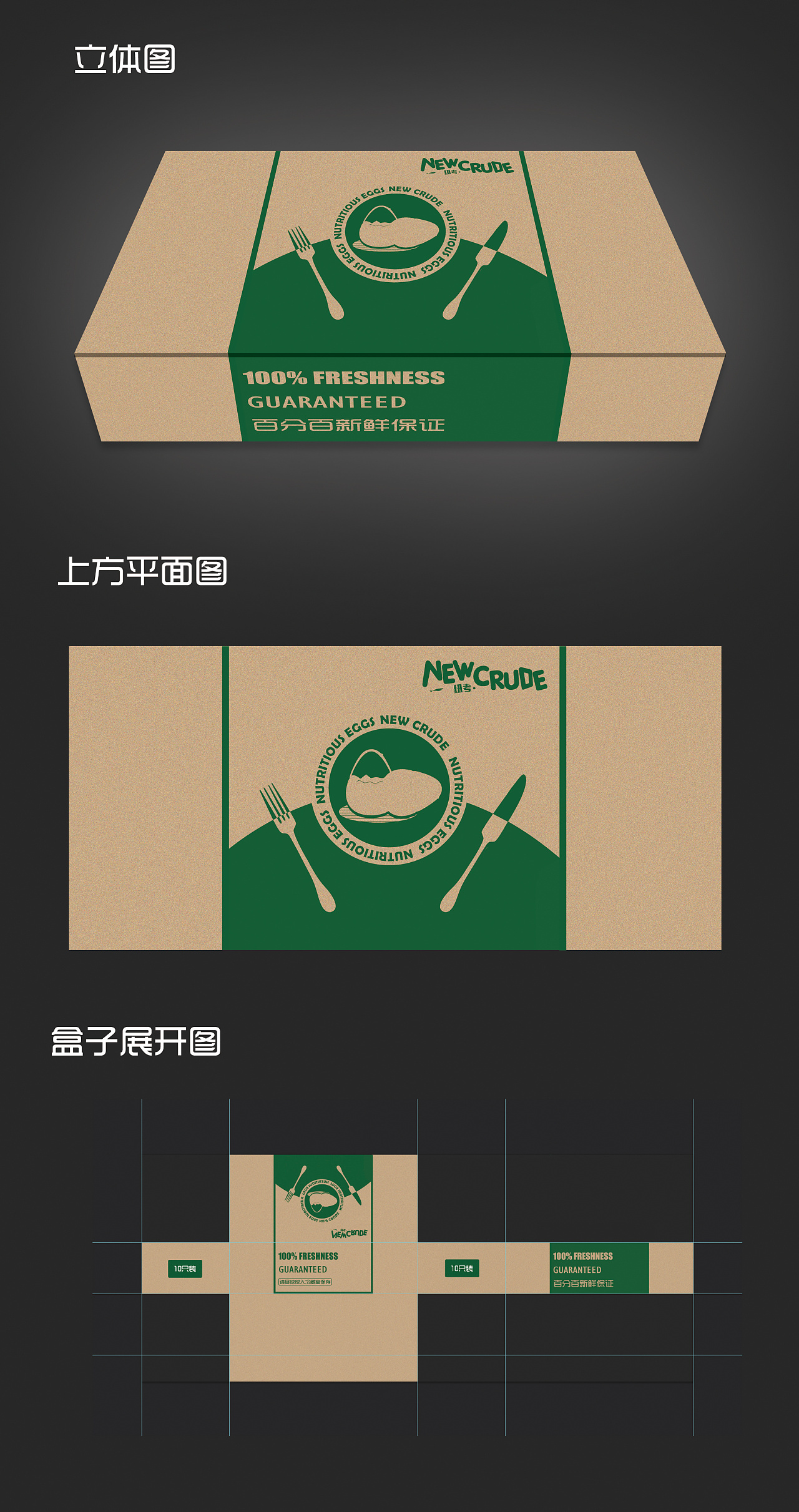 "纽考"生鲜包装设计