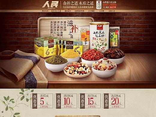 食品坚果首页