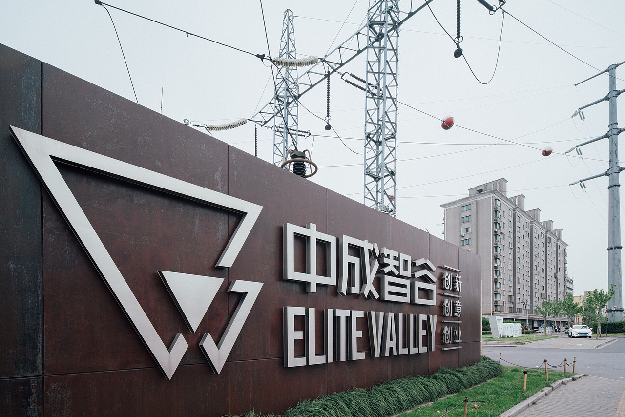 上海中成智谷创意园导视系统设计